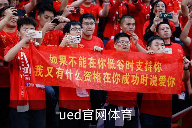 ued官网体育公司简介图片